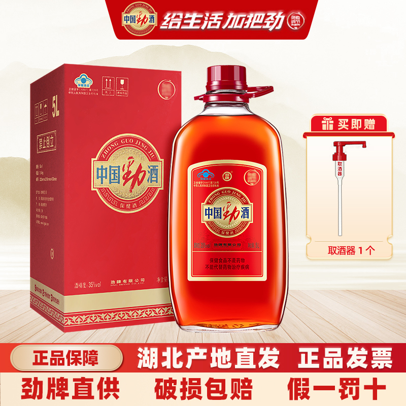 劲牌中国劲酒35度5L保健酒