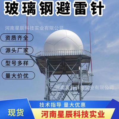 6米海岛用玻璃钢避雷针装置20米石化储库玻璃钢避雷针防雷检测