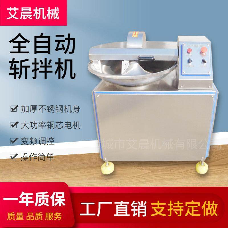 全自动肉泥斩拌机大型鱼糜斩拌机多功能斩拌机,厨房电器,其他商用厨电,淘宝优惠券,粉丝福利购,淘宝优惠卷