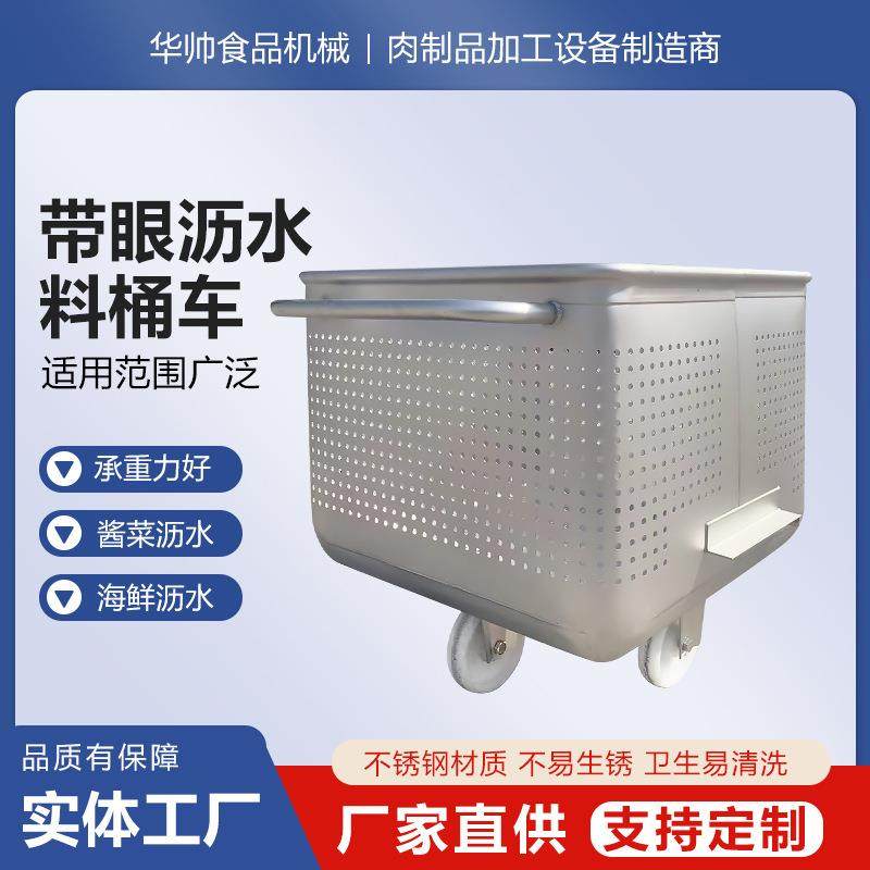 带轮子可移动食品厂小料车蔬菜控水沥油周转车不锈钢带眼料斗车,清洗/食品/商业设备,其他食品加工设备,淘宝优惠券,粉丝福利购,淘宝优惠卷