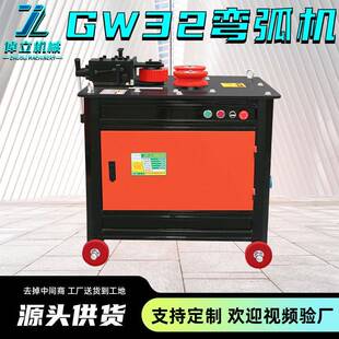 GW32型钢筋弯弧机圆钢螺纹钢弯圈机建筑机械用方钢钢管数控打弯机