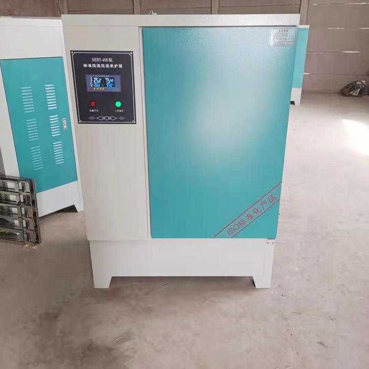 厂家供应标准养护箱混凝土养护箱标准恒温恒湿养护箱标养箱