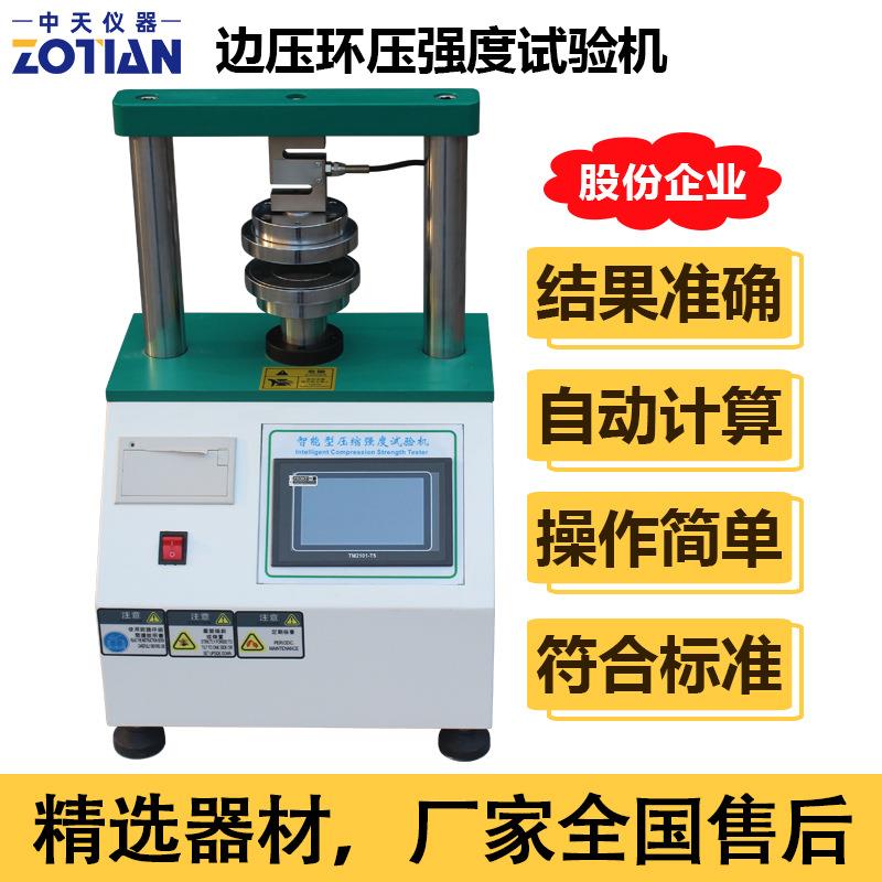 边压环压试验机纸板边压强度瓦楞纸粘合强度测试边压取样器订金