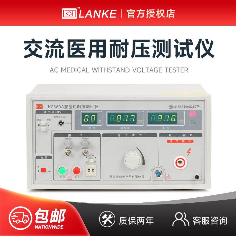 LK2680A/D交直流耐压电阻仪LK2680CX泄漏LK2680B接地电阻仪