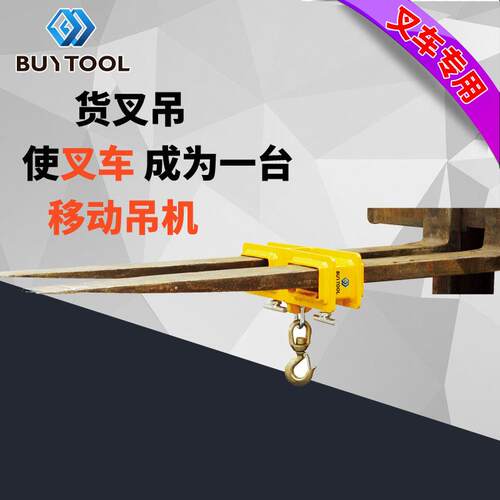 叉车货叉吊吊夹吊钩载重1吨2.5t叉车属具起重吊具MK10