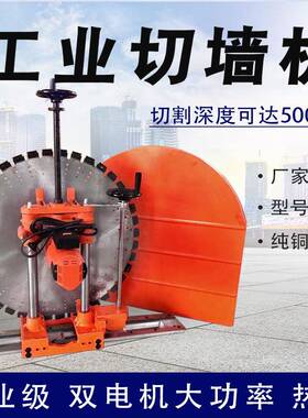 混凝土钢筋墙壁用切墙机室内楼梯切割机房屋墙体切墙机