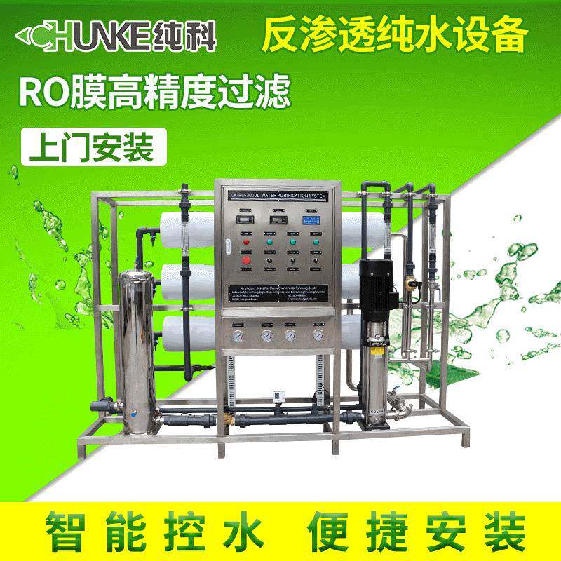 工业ro反渗透商用纯水机中小型水处理净水器游泳池设备节能不锈钢