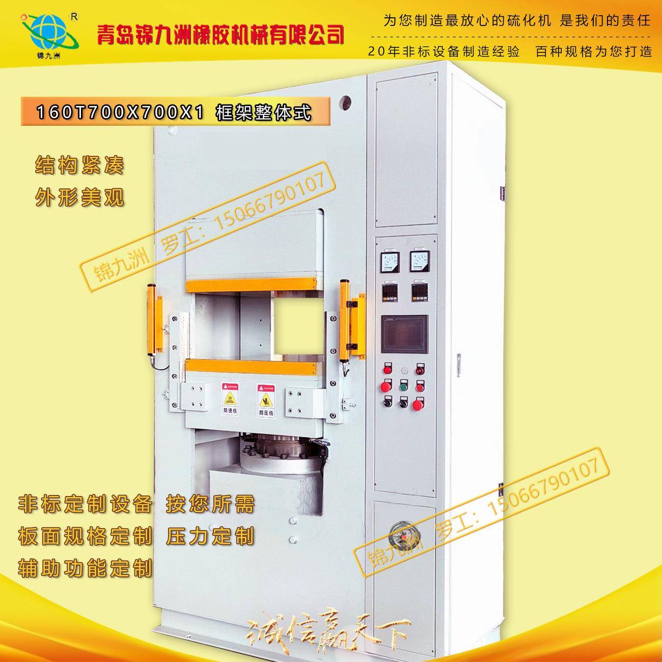 160吨框架一体式橡胶密封件硫化机加装安全光栅美观安全可靠