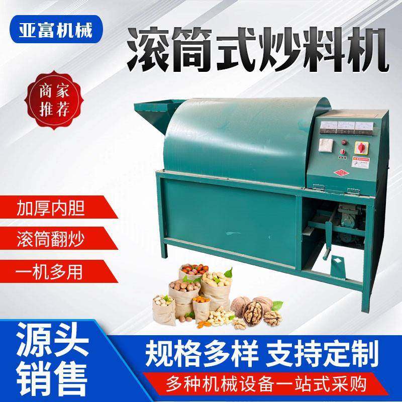 多功能滚筒式炒货机榨油坊用炒籽机芝麻菜籽大豆花生干果炒料机