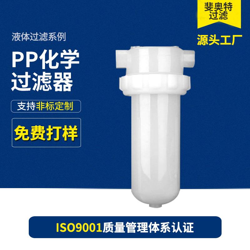 PP化学过滤器耐酸碱PALL/英特格/诺克尔/化学品过滤化学品过滤器