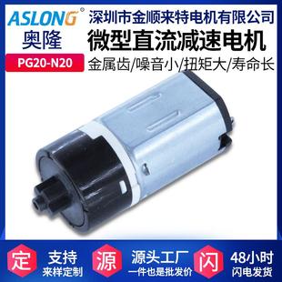 PG20 N20行星减速机微型直流减速马达精密齿轮低速小马达