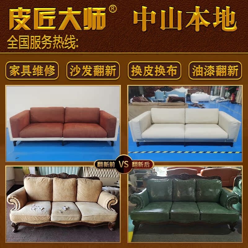 中山皮匠大师家具沙发翻新换皮维修改造床头椅子海绵实木家具油漆