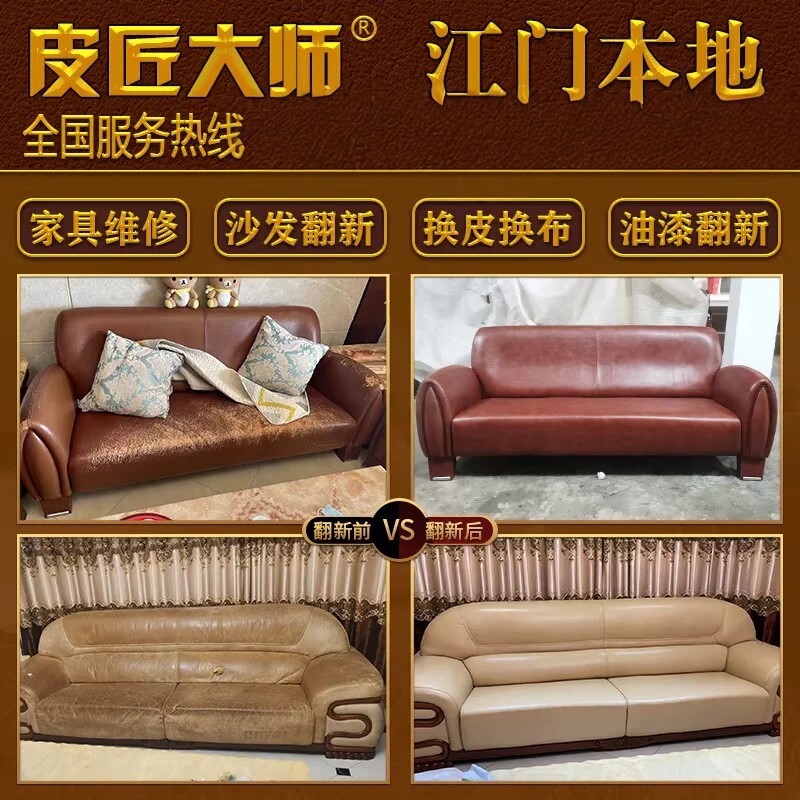 皮匠大师江门真皮沙发翻新换皮