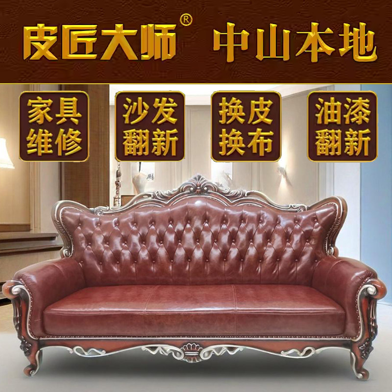 民用沙发翻新换皮换布真皮布艺