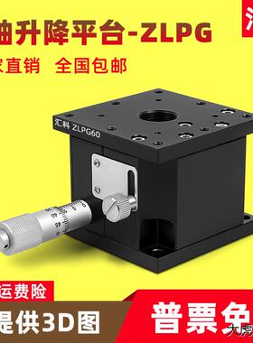 Z轴交叉滚子导轨光学位移平台高精度手动水平升降微调滑台ZLPG60