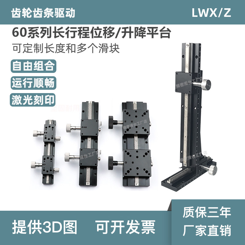X/Z轴升降台CCD相机支架齿轮齿条手动微调燕尾槽滑台光学位移平台