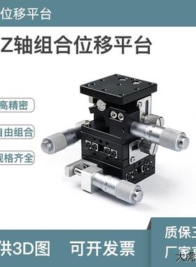 XYZ轴微调平台三轴运动位移平台XYZLPG/XYZLSPG手动微调升降滑台