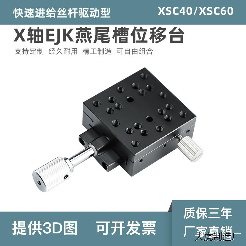 X轴高精度快速进给丝杆滑