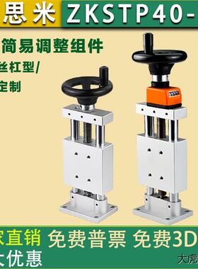 ZKST40-25、ZKSTP80-50Z轴简易调整组件 进给丝杠型/重载型