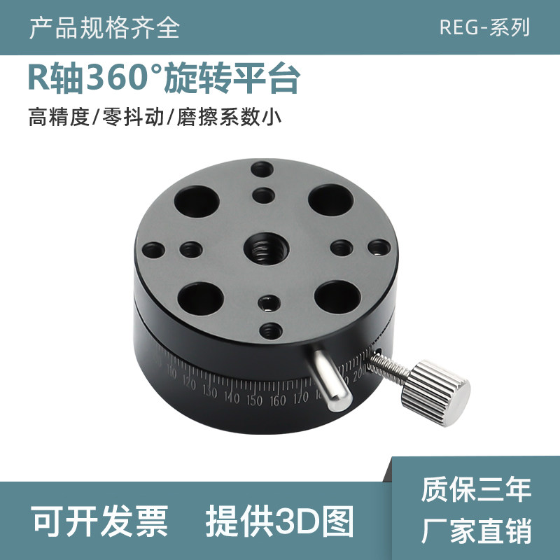 R轴手动旋转滑台位移工作台360度微调平台进给丝杆粗调型REG40/60