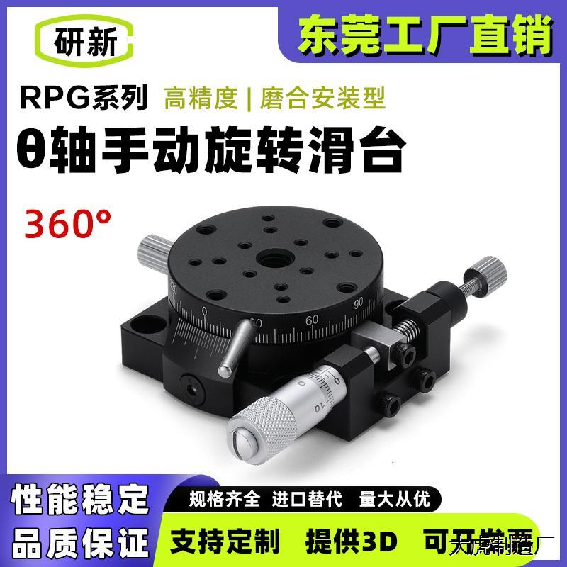 R轴360度旋转滑台RPG38/5
