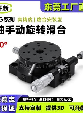 R轴360度旋转滑台RPG38/60/85/110分度盘精密型手动微调旋转平台