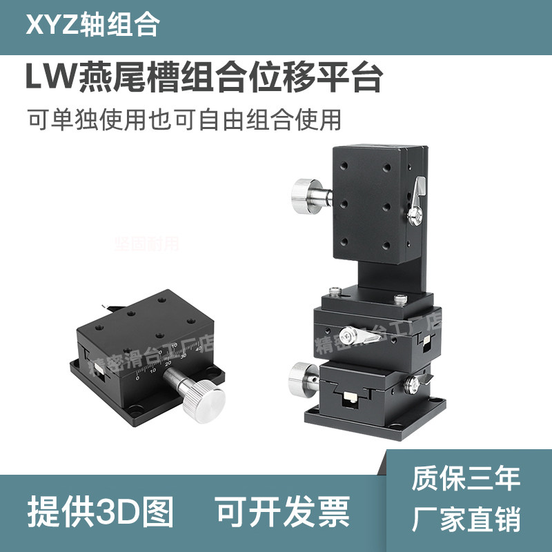 XYZ轴三轴移动位移平台齿轮齿条微调小型精密燕尾槽滑块手动滑台