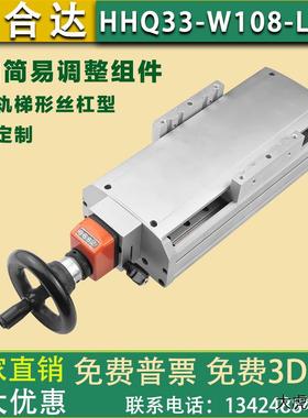 重载调整滑台简易组件数字位置显示器梯形丝杆手动位移台HHQ33 43