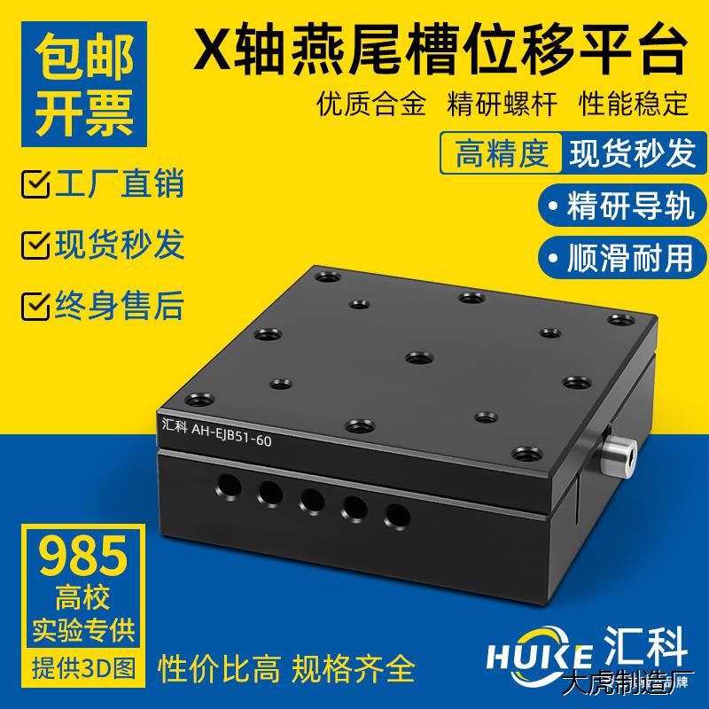 X轴燕尾槽平台XEEG手动位