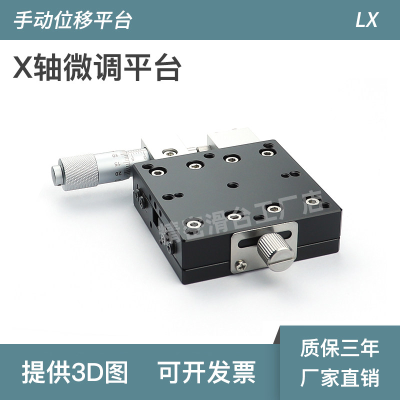 x轴位移平台XPG/EJA01/CGZX/XCRS/E-EIC01手动微调 精密微型滑台