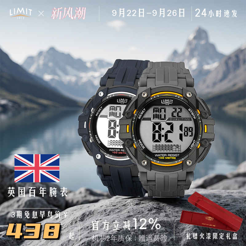 limit英国多功能运动风户外手表