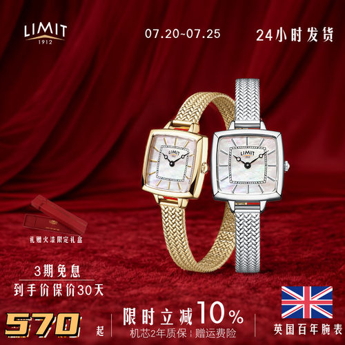 LIMIT时尚女手表文化遗产系列