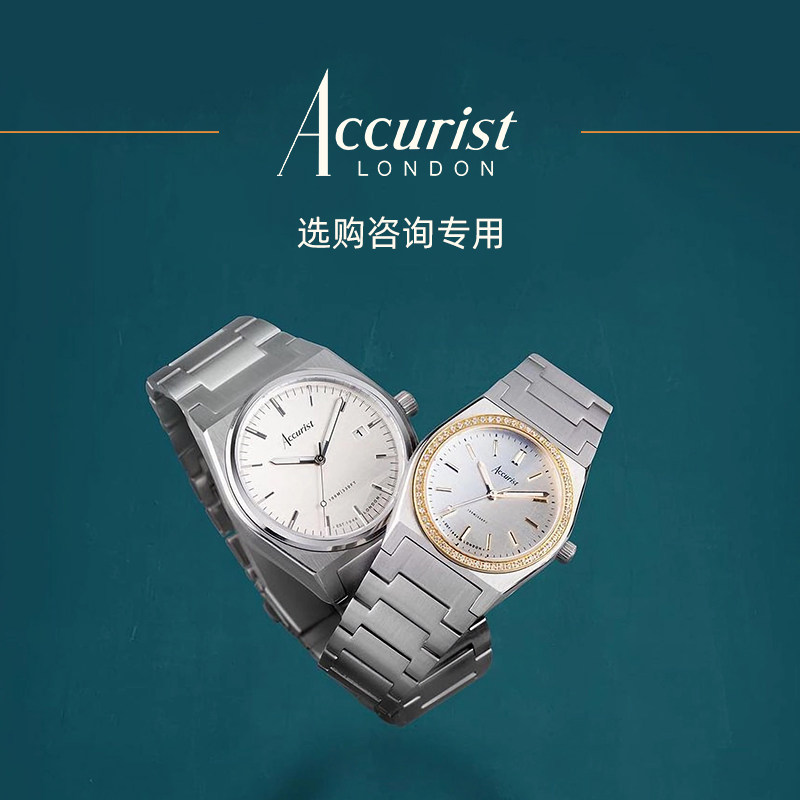 Accurist时尚石英男女英伦手表图片