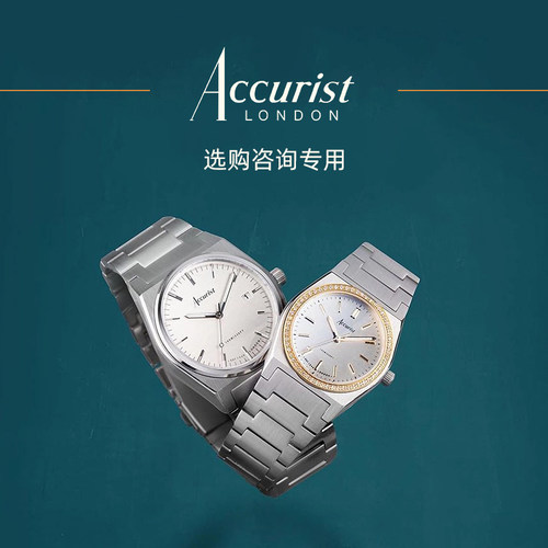 Accurist时尚石英男女英伦手表