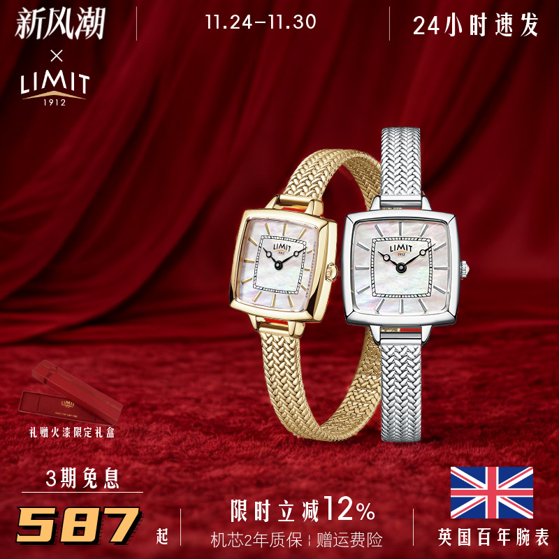 LIMIT时尚女手表文化遗产系列