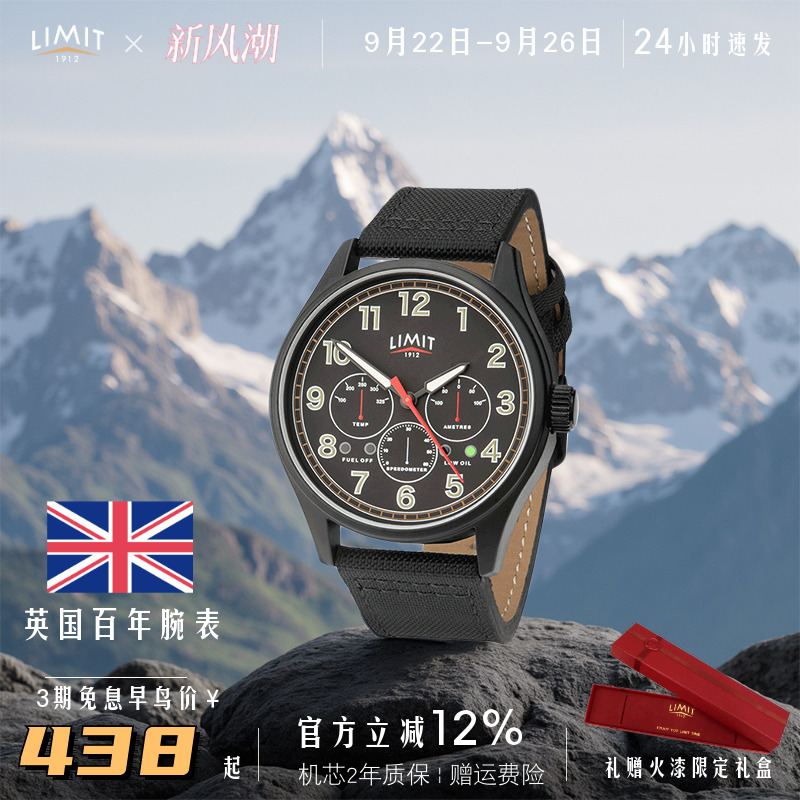 limit大气风多功能飞行员手表