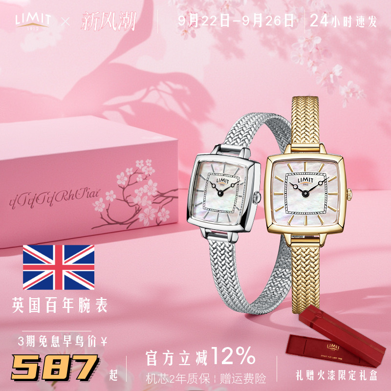 LIMIT贝母石英女款复古英国手表