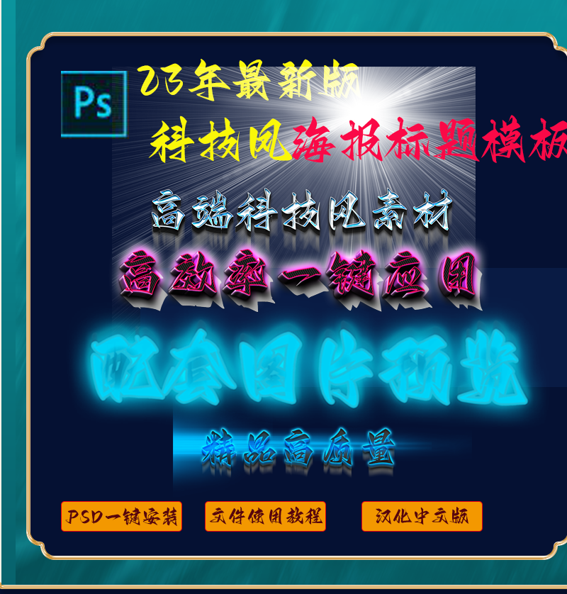 psd设计源文件科技风海报字体字幕可修改电商做图10套克莱因蓝