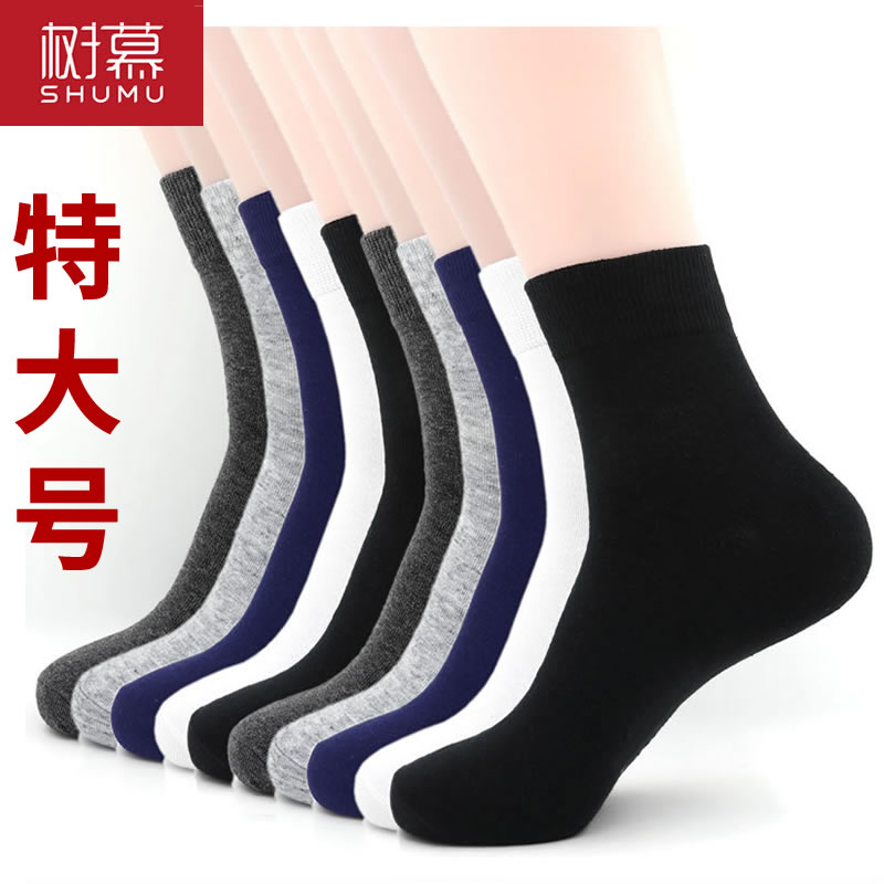 特大码袜子男加大47男