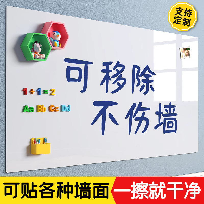 白板墙贴磁吸板不伤墙黑板家用教学磁吸展示板儿童玩具黑板墙贴办公专