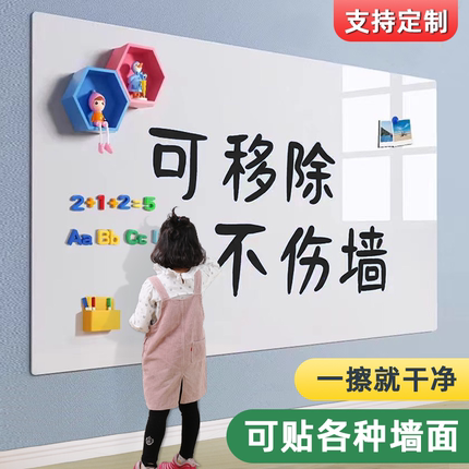 黑板墙贴家用可移除不伤墙磁性软黑板教学办公培训写字板可擦白色儿童墙上涂鸦画画加厚可吸磁白板贴墙可订制