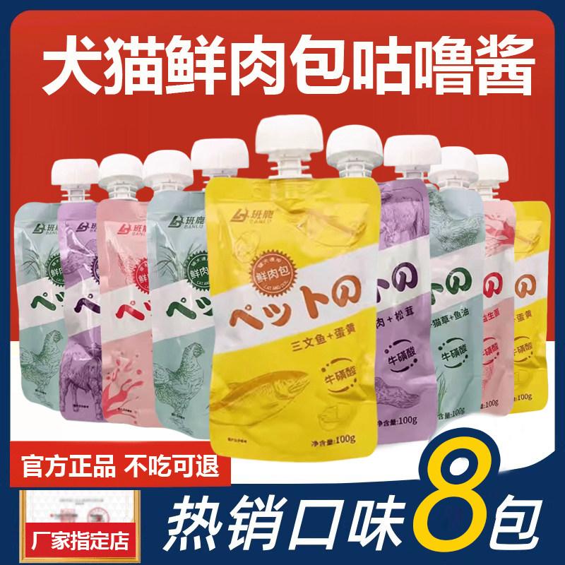 多种口味猫湿粮幼成猫增肥营养