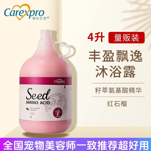 格伦仕宝狗狗沐浴露丰盈飘逸4L