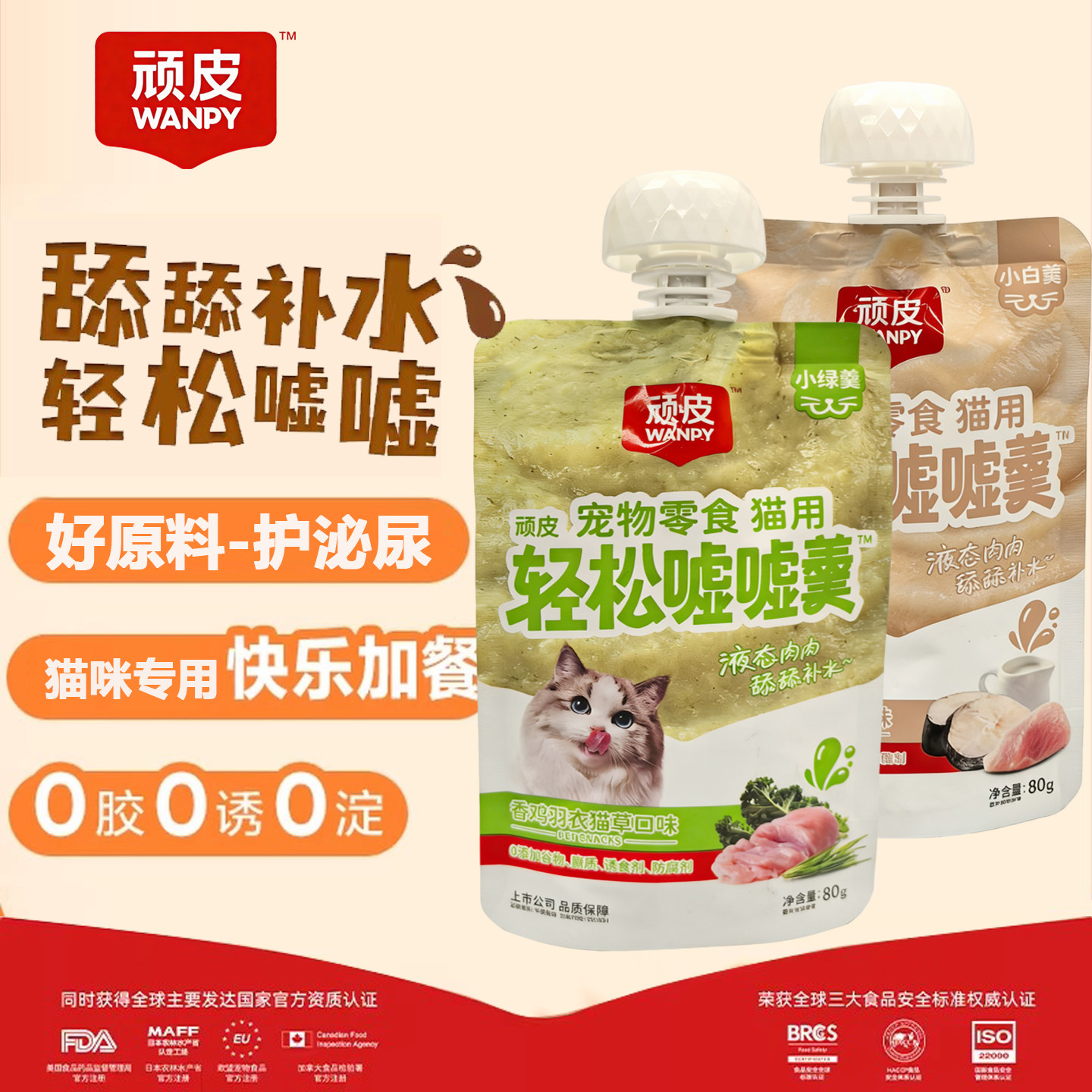 wanpy顽皮嘘嘘羹成幼猫罐头活力营养猫咪零食猫粮猫湿粮零食餐包