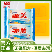 亚美洗衣皂肥皂家用实惠装 无磷不伤手去污超强老牌国货官方正品