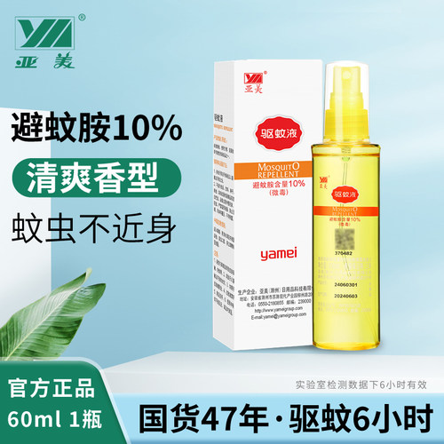 亚美驱蚊液户外喷雾含10%避蚊胺