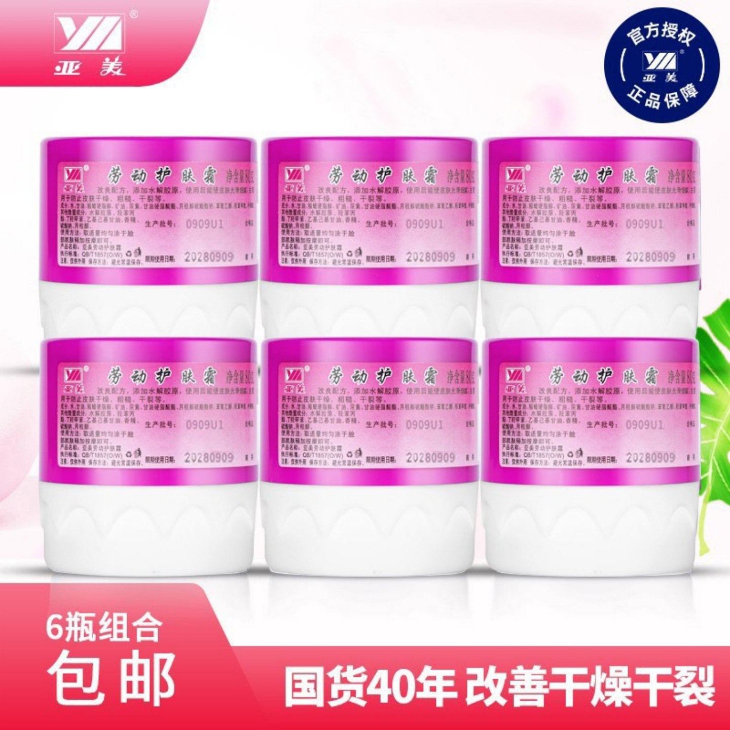 亚美劳动护肤霜护手霜80g6瓶保湿滋润防手脚干裂开裂干燥干裂国货