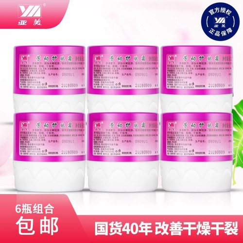 亚美劳动护肤霜滋润防干燥铁路