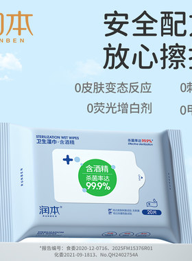润本20抽儿童学生消毒杀菌湿巾