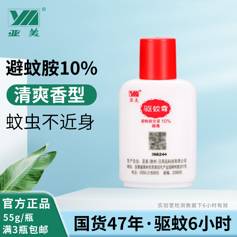 亚美驱蚊霜避蚊胺10%不含酒精